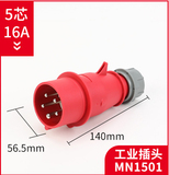MNIEKNES国曼5芯16A工业插头 MN1501防水插头 三相五线3P+N+E