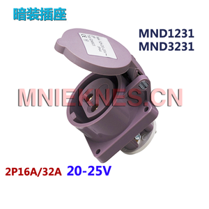 2芯16A低压工业插座 20-25V低压插座 国曼电气MND1231 IP44