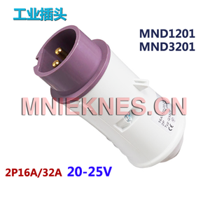2芯16A低压工业插头 20-25V低压插头 国曼电气MND1201 IP44