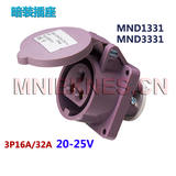 3芯16A低压工业插座 20-25V低压插座 国曼电气MND1331 IP44