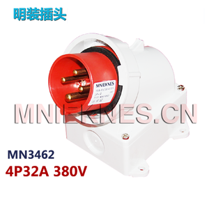 32A明装工业插头 器具插头 国曼电气MN3462 三相四线3P+E IP67
